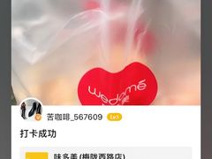 -味多美(梅陇西路店)