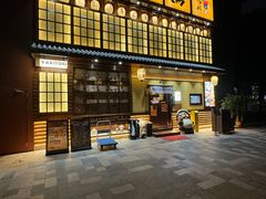 -鸟鹏烧鸟居酒屋(天河领展店)