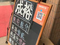 -成裕雪糕店(士多店)