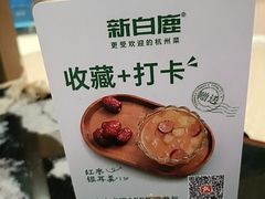 -新白鹿餐厅(百联中环店)