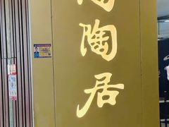 -陶陶居酒家(正佳广场店)