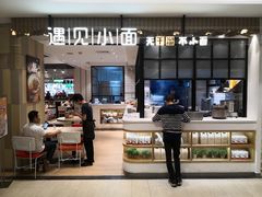 -遇见小面(凯德广场店)