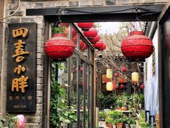 门面-四喜小胖·北京涮肉(五道营店)