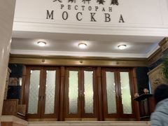 -莫斯科餐厅