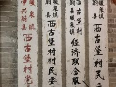 -暖泉古镇