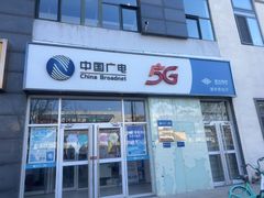 -中国广电歌华有线(望京营业厅)