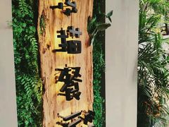 -外婆船宴餐厅·外婆喊你回家吃饭