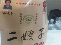 -清真·二嫂子煎饼果子(鼓楼旗舰形象店)