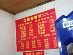 -泰顺江南春面馆