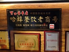 -可口香·非遗老号烧烤(南岗直营店)