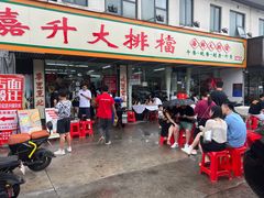 -嘉升大排档(番禺总店)