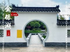 -金银湖国家城市湿地公园