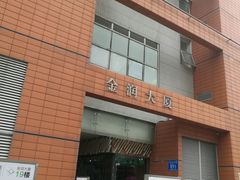 -金润大厦