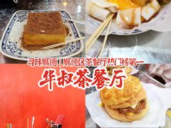 -華叔茶記