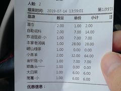 账单-青岛小羔羊火锅(李村公园店)