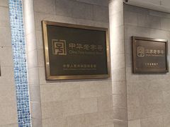 -清真马祥兴菜馆(云南北路店)