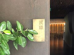 -木守西溪溪隐餐厅