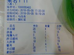 账单-疆域美食