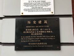 门面-犹太新会堂旧址