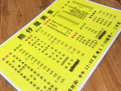 菜单-熊仔屋(吉祥苑小区店)
