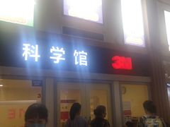 -成都星期8小镇(江宁南路店)