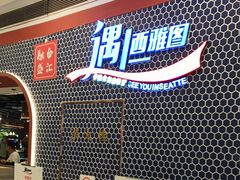 -遇上西雅图多融合海鲜自助餐厅(中房金谊广场店)