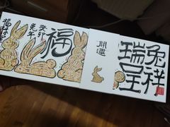 -阮大兴糕团(日月光中心店)
