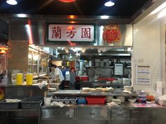 -兰芳园(上环店)