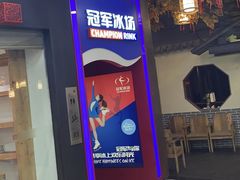 -冠军冰场CHAMPION RINK(百联又一城店)