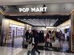 -泡泡玛特POPMART(合生汇店)