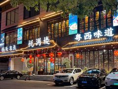 -悦满楼·西关名点·湛江名菜(航空综合大厦店)