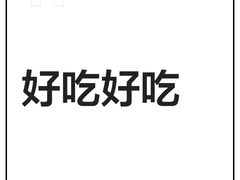 -满园烤鸭·春饼(奥体万达店)