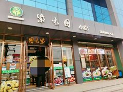 门面-紫光园清真北京小吃(正阳大街店)