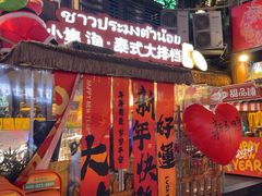 -小小集渔·泰式大排档(太古里香槟店)