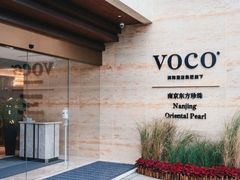 -南京东方珍珠voco酒店