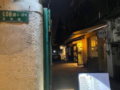 -粉八·云南米线·建水烧烤(常熟路店)