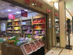 零售区-川名堂四川特产(华联上地购物中心店)