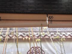 -静海楼(学田店)