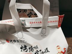 -大鸭梨烤鸭(顺义石园店)