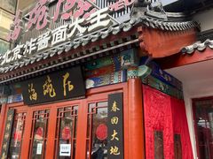 -海碗居(牡丹园店)
