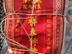 -祥禾饽饽铺·中式糕点(天津河西万科广场店)