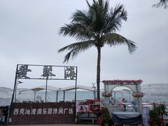 -爱琴海音乐餐吧(西秀海滩店)