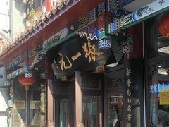 -张一元(总店)