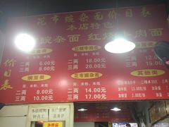 菜单-花市豌杂面(民生路店)