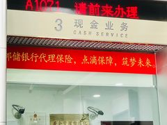 -中国邮政储蓄银行(上海普陀区石泉东路支行)