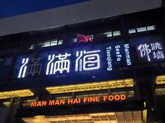 -满满海佛跳墙(千禧店)