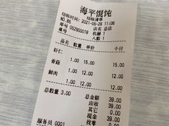 -海平馄饨(逍遥二路店)
