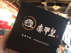 -赤甲皇(仙霞路店)
