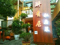门面-云隐小厨·传统大理美食(复兴路店)