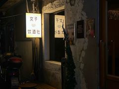 -女子饮酒社(上海店)